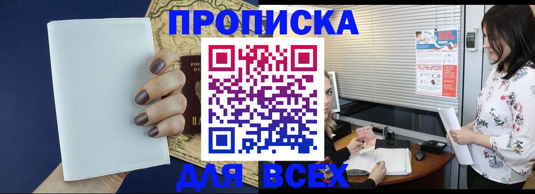временная регистрация купить в Тейково